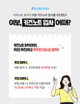 키즈노트의 파격채용…사용자가 인재 추천, 합격시 500만원