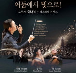 7월19일 롯데콘서트홀서 어둠에서 빛으로 콘서트