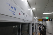 7호선 논현역 이름 누가 샀길래…9억에 낙찰 역대 최고가