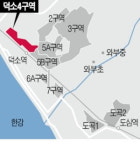 남양주 덕소뉴타운 마지막 퍼즐 4구역 건축심의 통과