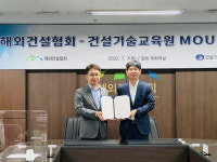 해외건설협회, 건설기술교육원과 손잡고 해외건설 전문가 양성 나서