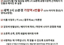 가양역 또 실종사건…20대 남성 일주일째 행방 묘연