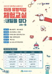 대전 대덕구, 초등학교 대상 미래 유망직업 체험교실 운영