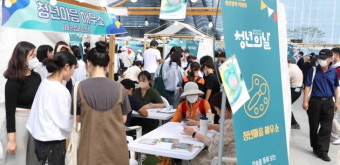 [포토] 청년의날 청년정책 박람회