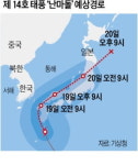 12일 만에 또 태풍…포항에 큰비