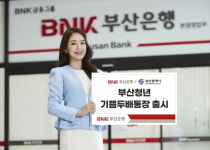 부산은행, 최대 540만원 지원하는 기쁨두배통장 출시