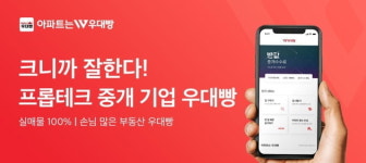 아파트 전문 부동산 중개 서비스 우대빵, 70억 후속 투자 유치