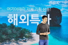 해외여행 출범한 여기어때 하나투어, 모두투어와 붙을 자신 있다