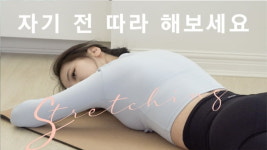 주말의 홈트｜한수진의 요가 한 수 초간단 등 허리 강화 요가