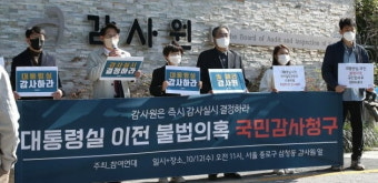 감사원, 대통령실·관저 이전 '불법 계약 의혹' 들여다본다
