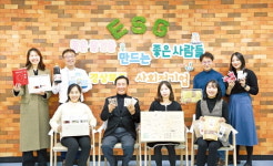 경북의 착한 기업과 똑똑한 소비자가 만나다