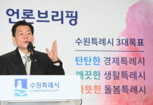 이재준 수원특례시장, 수원을 새롭게, 시민을 빛나게 2023년 비전 설정