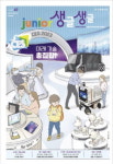 한눈에 보는 미래 기술