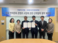 미림미디어랩 주식회사 | 미림미디어랩, 국제한국언어문화학회와 손잡고 한국 언어문화 교육 활성화