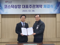 반도체 표면처리 에스피텍, KB증권과 IPO 주관계약 체결