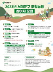 서대문구 주말농장 참여자 모집합니다