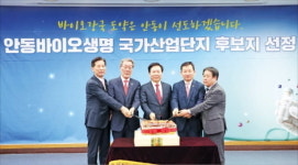백신·바이오 메카로 입지 굳힌 안동