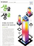 반도체 클러스터 전략 성공 조건