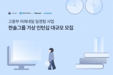 가상 회사에서 가상 인턴을?…스타트업이 내놓은 방법 [Geeks Briefing]