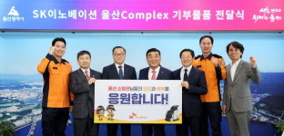 SK이노베이션 울산콤플렉스, 울산 소방기관에 안마의자 지원