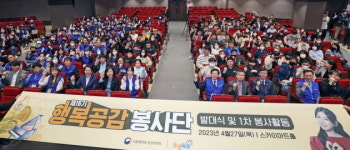 [포토] 행복공감 봉사단 발대식