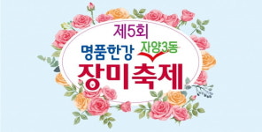 서울 광진구서 명품한강 장미축제 [메트로]