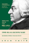 '애덤 스미스, 보이지 않는 손' 뭐길래…새우깡 광고까지 나왔나 [강진규의 데이터너머]