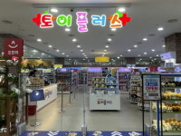 오로라월드, 18번째 장난감 백화점 토이플러스 대전점 오픈