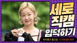 HK직캠｜시크릿넘버 레아, 반짝반짝 빛나는 미모… 웃는 모습이 예뻐 (뮤직뱅크 출근길)