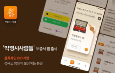 소셜인프라테크, 한방제품 디지털 품질 인증 서비스 약령시 사람들 출시