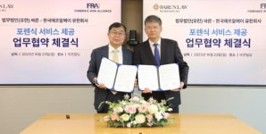 법무법인 바른, 포렌식 컨설팅기업 FRA와 업무협약