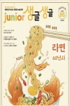 한국 라면 60년사