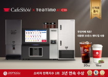 동구전자, 서울카페쇼 참가…신제품 무인카페머신 티타임A1 C20 소개