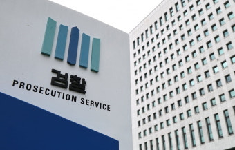 대검찰청 