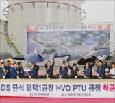 DS단석, 국내 최대 규모 바이오디젤 생산