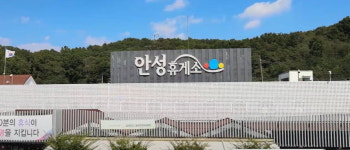 [단독] 영풍, 소떡소떡 원조 안성휴게소 사업 못한다