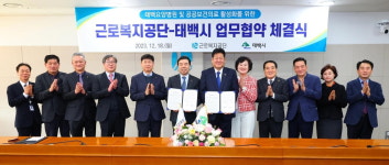 근로복지공단, 태백시와 공공보건의료 기반 확충 협약