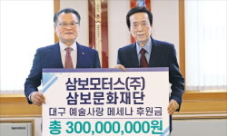 수소+전기 UAM 띄운 삼보모터스…미술 창작·메세나 지원 고공비행