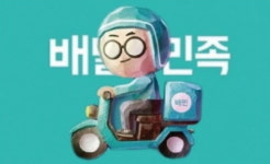 저희가 사장님 자녀 도울게요…장학금 36억 준 배민
