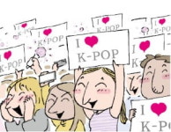 [진달용의 한류 이야기] 팬 경제에 달린 한류의 미래