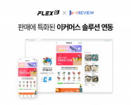 위드소프트 플렉스지, 리뷰마케팅 솔루션 브이리뷰와 제휴