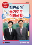 여당은 이미 윤석열보다 한동훈…의정보고서 등에서 앞자리