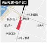 풍납1동 모아타운에 930가구
