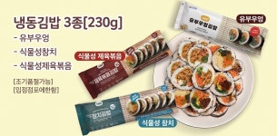 닷새 만에 5만개 동나더니…이마트, 냉동김밥 14만개 공수