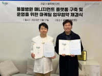 블루레인코트, 리글과 업무협약 체결