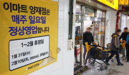 옆 동네서 달려왔어요…일요일 영업 서초 대형마트 북새통