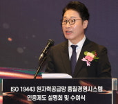 케이에스알인증원인재개발원 | [포토] 한국인정지원센터, ISO 19443 원자력공급망 품질경영시스템 설명회
