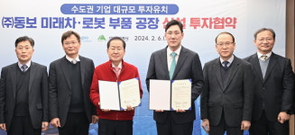 수도권 중견기업 동보, 대구에 미래차·로봇 분야 투자
