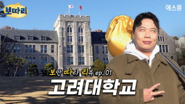 CCTV만 2300여대, 명문대 보안의 비밀