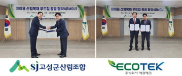 에코테크, 고성군산림조합과 미이용 산림바이오매스 관련 업무협약 체결